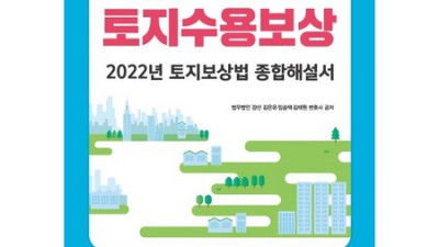실무 토지수용보상 완전 정복! 꿀팁 대방출🍯